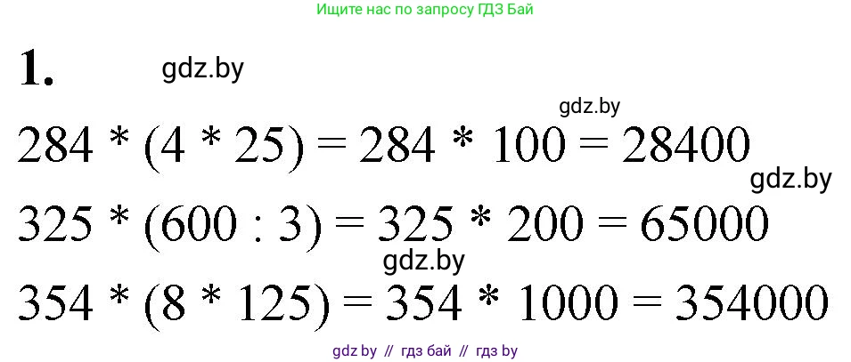 Математика, 4 класс Учебник, авторы: Муравьева Галина Леонидовна, Урбан Мария Анатольевна, издательство Национальный институт образования, Минск, 2022, розового цвета, Часть 2, страница 49, номер 1, Решение 2