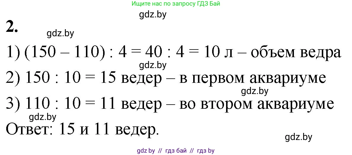 Математика, 4 класс Учебник, авторы: Муравьева Галина Леонидовна, Урбан Мария Анатольевна, издательство Национальный институт образования, Минск, 2022, розового цвета, Часть 2, страница 49, номер 2, Решение 2