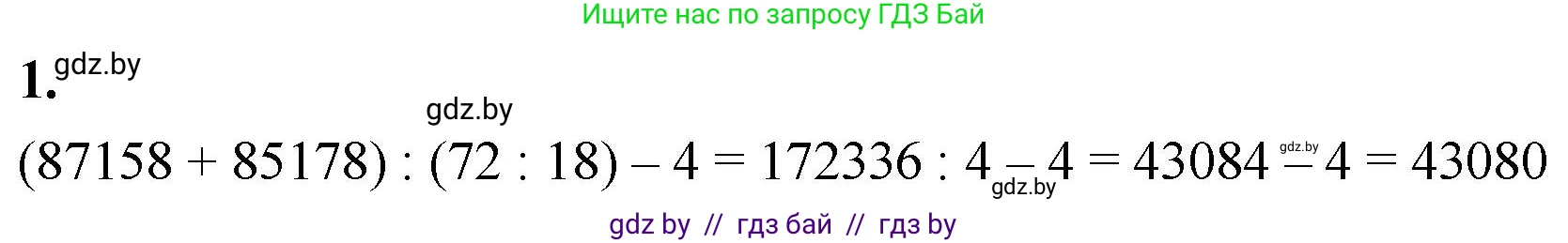 Математика, 4 класс Учебник, авторы: Муравьева Галина Леонидовна, Урбан Мария Анатольевна, издательство Национальный институт образования, Минск, 2022, розового цвета, Часть 2, страница 51, номер 1, Решение 2