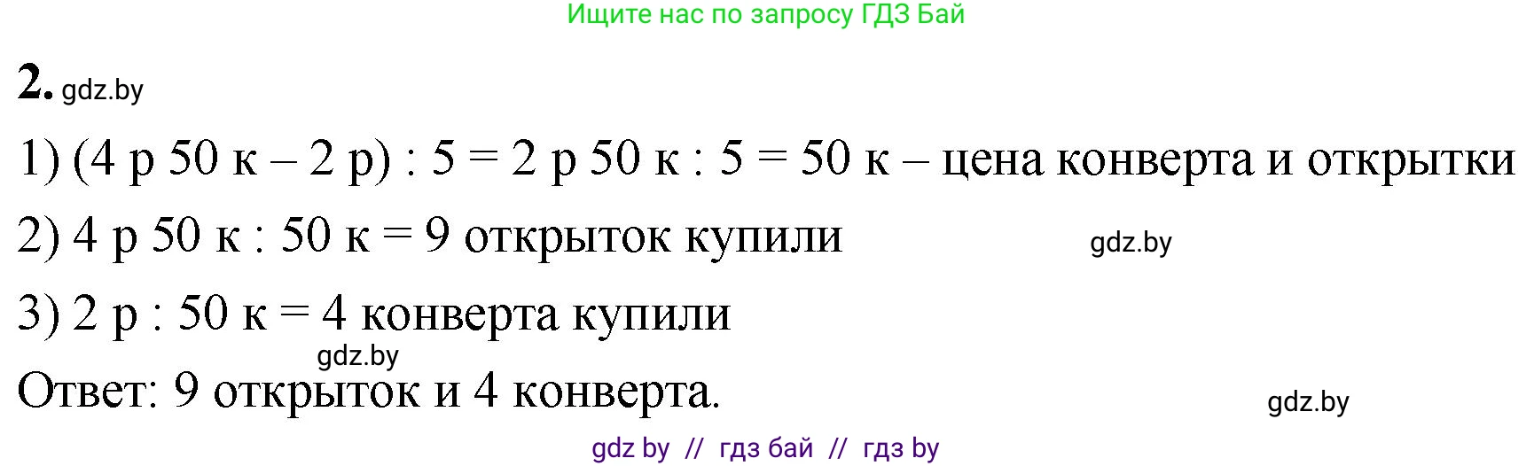 Математика, 4 класс Учебник, авторы: Муравьева Галина Леонидовна, Урбан Мария Анатольевна, издательство Национальный институт образования, Минск, 2022, розового цвета, Часть 2, страница 51, номер 2, Решение 2