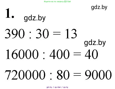 Математика, 4 класс Учебник, авторы: Муравьева Галина Леонидовна, Урбан Мария Анатольевна, издательство Национальный институт образования, Минск, 2022, розового цвета, Часть 2, страница 55, номер 1, Решение 2