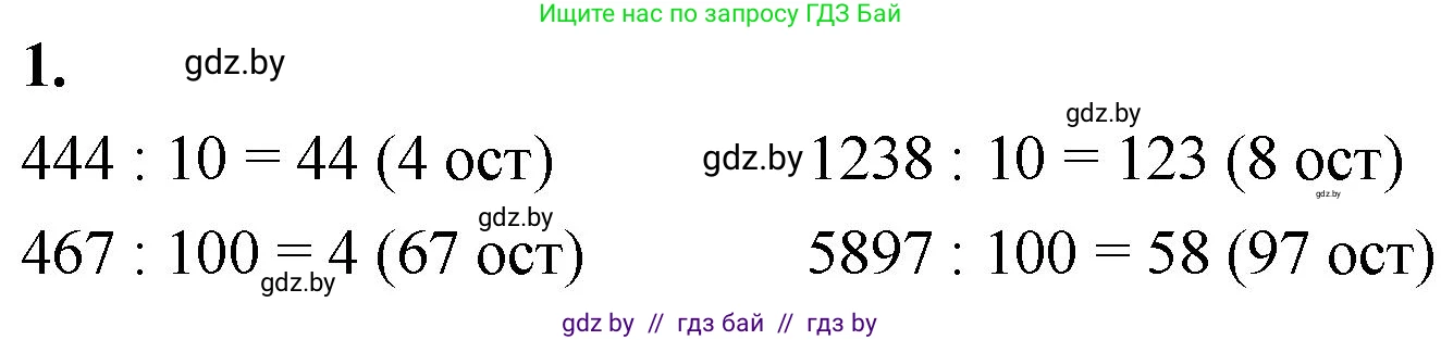 Математика, 4 класс Учебник, авторы: Муравьева Галина Леонидовна, Урбан Мария Анатольевна, издательство Национальный институт образования, Минск, 2022, розового цвета, Часть 2, страница 57, номер 1, Решение 2