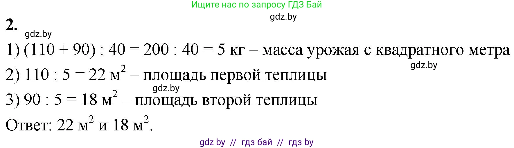 Математика, 4 класс Учебник, авторы: Муравьева Галина Леонидовна, Урбан Мария Анатольевна, издательство Национальный институт образования, Минск, 2022, розового цвета, Часть 2, страница 59, номер 2, Решение 2