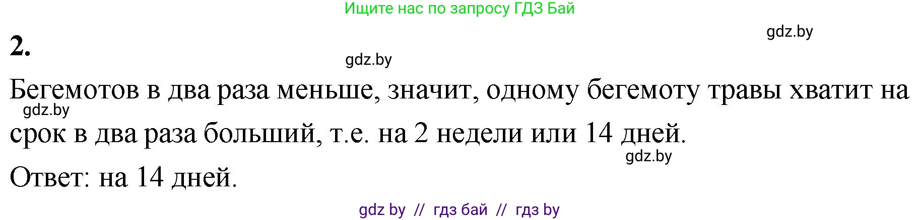 Математика, 4 класс Учебник, авторы: Муравьева Галина Леонидовна, Урбан Мария Анатольевна, издательство Национальный институт образования, Минск, 2022, розового цвета, Часть 2, страница 61, номер 2, Решение 2