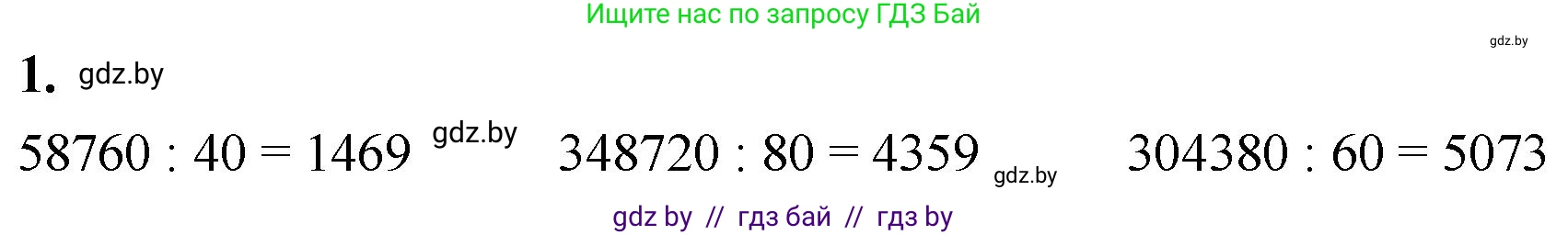 Математика, 4 класс Учебник, авторы: Муравьева Галина Леонидовна, Урбан Мария Анатольевна, издательство Национальный институт образования, Минск, 2022, розового цвета, Часть 2, страница 63, номер 1, Решение 2