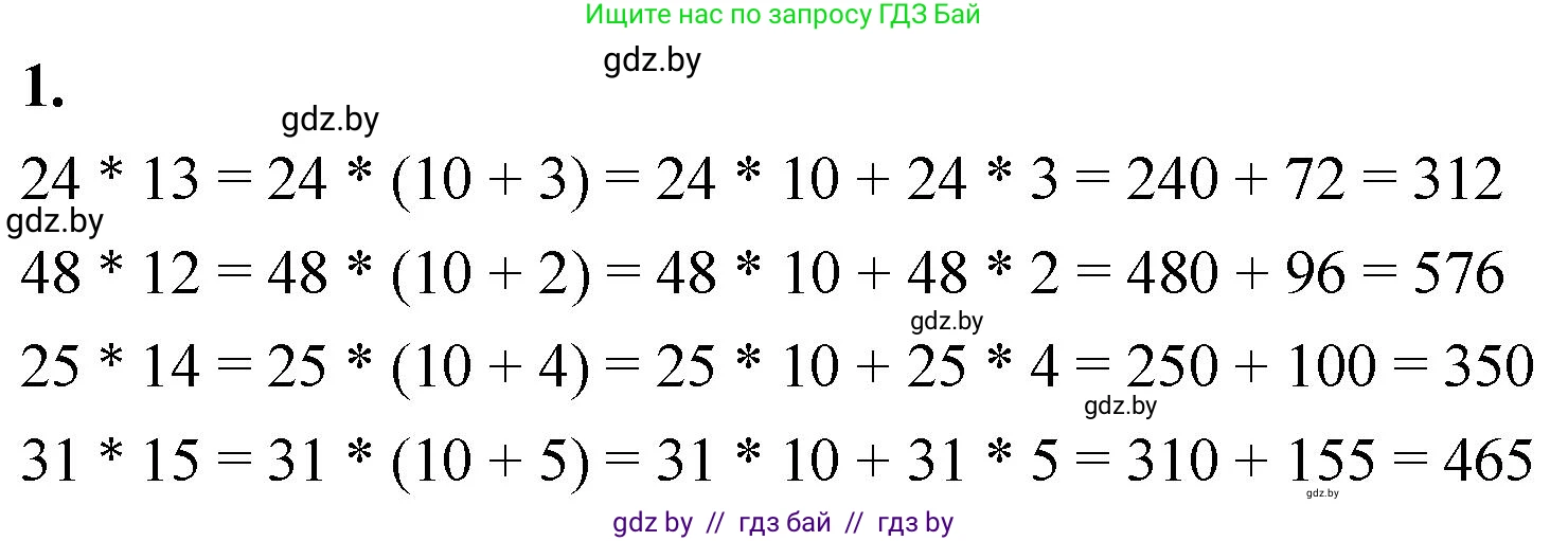 Математика, 4 класс Учебник, авторы: Муравьева Галина Леонидовна, Урбан Мария Анатольевна, издательство Национальный институт образования, Минск, 2022, розового цвета, Часть 2, страница 65, номер 1, Решение 2