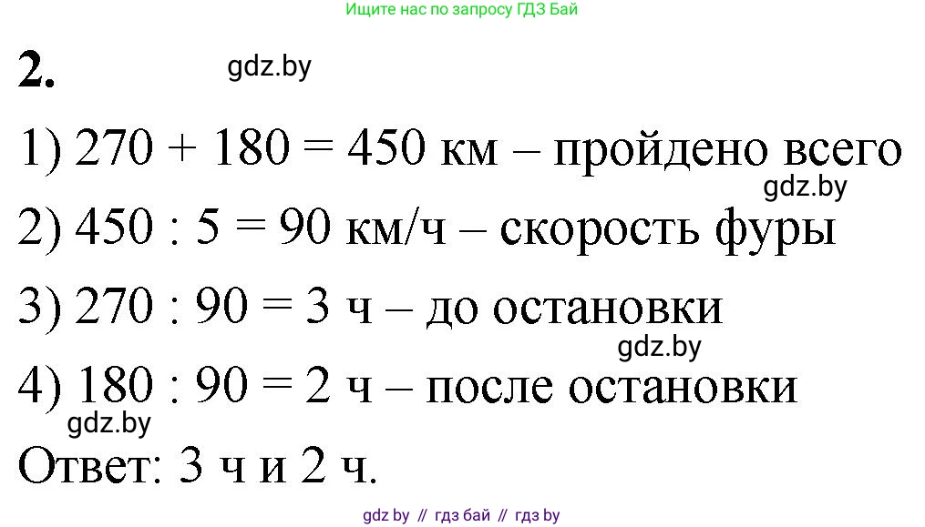 Математика, 4 класс Учебник, авторы: Муравьева Галина Леонидовна, Урбан Мария Анатольевна, издательство Национальный институт образования, Минск, 2022, розового цвета, Часть 2, страница 65, номер 2, Решение 2