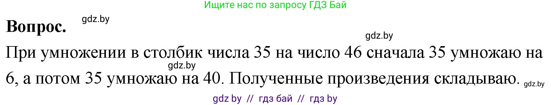 Математика, 4 класс Учебник, авторы: Муравьева Галина Леонидовна, Урбан Мария Анатольевна, издательство Национальный институт образования, Минск, 2022, розового цвета, Часть 2, страница 67, Решение 2