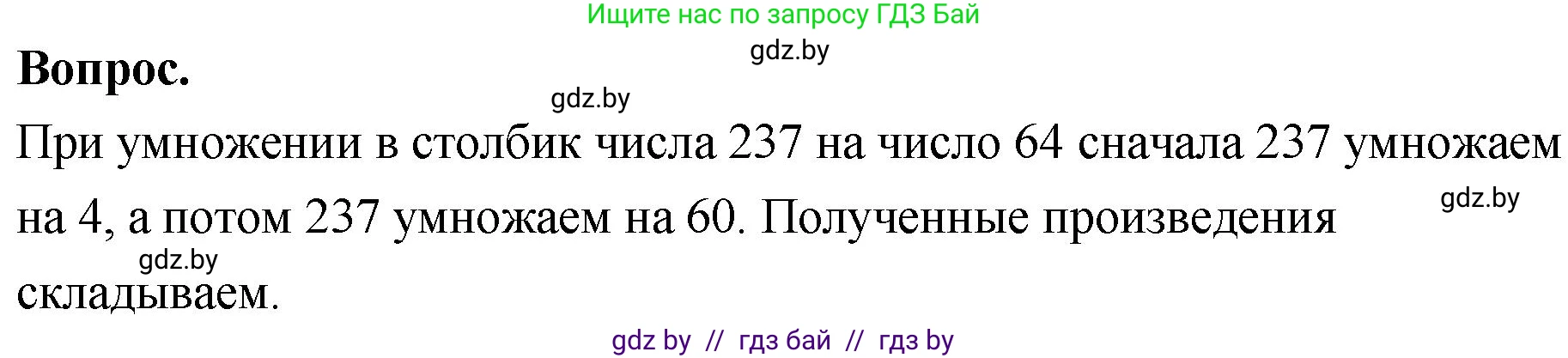 Математика, 4 класс Учебник, авторы: Муравьева Галина Леонидовна, Урбан Мария Анатольевна, издательство Национальный институт образования, Минск, 2022, розового цвета, Часть 2, страница 69, Решение 2