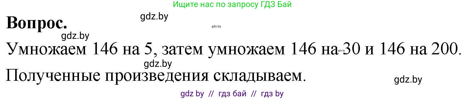 Математика, 4 класс Учебник, авторы: Муравьева Галина Леонидовна, Урбан Мария Анатольевна, издательство Национальный институт образования, Минск, 2022, розового цвета, Часть 2, страница 71, Решение 2