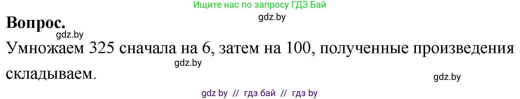 Математика, 4 класс Учебник, авторы: Муравьева Галина Леонидовна, Урбан Мария Анатольевна, издательство Национальный институт образования, Минск, 2022, розового цвета, Часть 2, страница 73, Решение 2