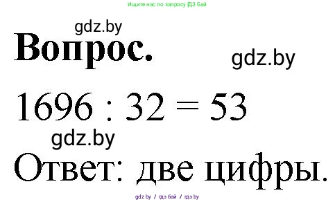 Математика, 4 класс Учебник, авторы: Муравьева Галина Леонидовна, Урбан Мария Анатольевна, издательство Национальный институт образования, Минск, 2022, розового цвета, Часть 2, страница 83, Решение 2