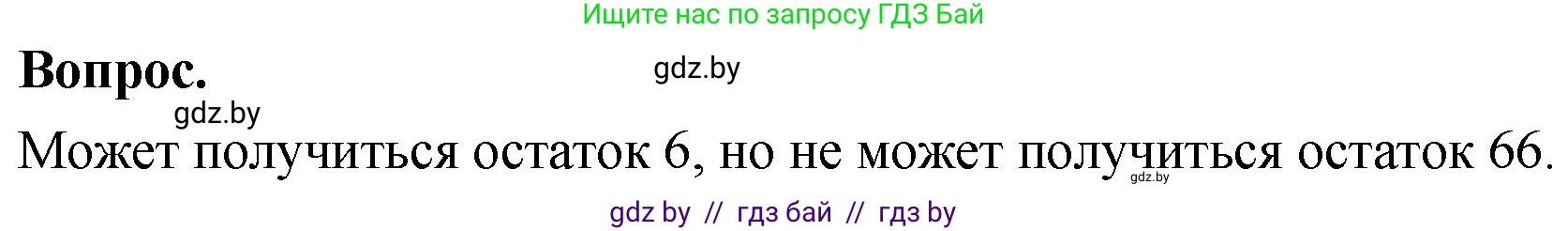 Математика, 4 класс Учебник, авторы: Муравьева Галина Леонидовна, Урбан Мария Анатольевна, издательство Национальный институт образования, Минск, 2022, розового цвета, Часть 2, страница 87, Решение 2