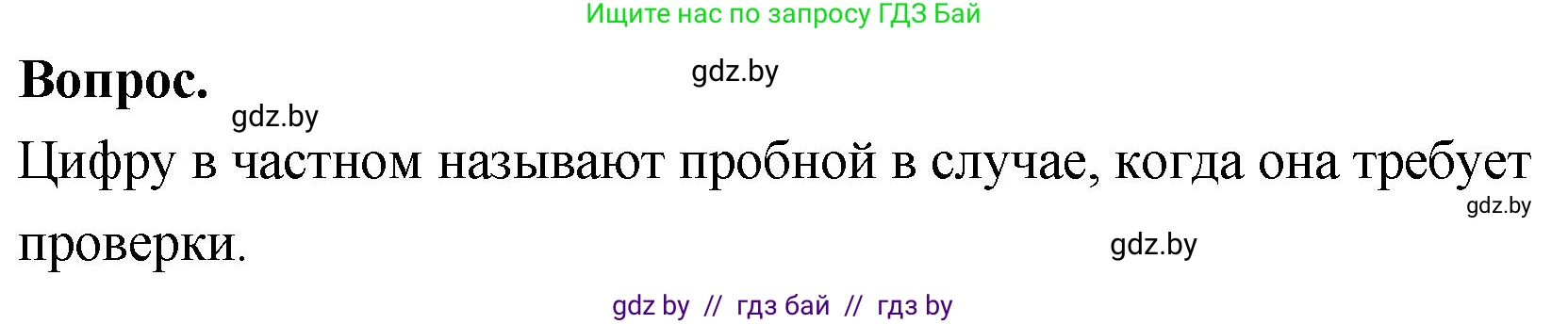 Математика, 4 класс Учебник, авторы: Муравьева Галина Леонидовна, Урбан Мария Анатольевна, издательство Национальный институт образования, Минск, 2022, розового цвета, Часть 2, страница 89, Решение 2