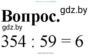 Математика, 4 класс Учебник, авторы: Муравьева Галина Леонидовна, Урбан Мария Анатольевна, издательство Национальный институт образования, Минск, 2022, розового цвета, Часть 2, страница 93, Решение 2