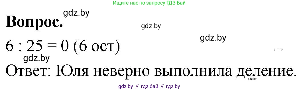 Математика, 4 класс Учебник, авторы: Муравьева Галина Леонидовна, Урбан Мария Анатольевна, издательство Национальный институт образования, Минск, 2022, розового цвета, Часть 2, страница 101, Решение 2