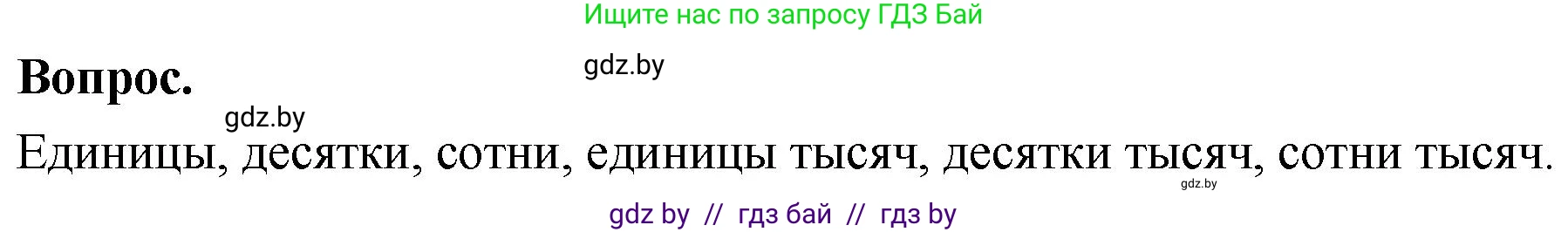 Математика, 4 класс Учебник, авторы: Муравьева Галина Леонидовна, Урбан Мария Анатольевна, издательство Национальный институт образования, Минск, 2022, розового цвета, Часть 1, страница 27, Решение 2