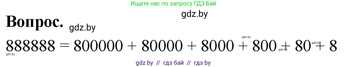 Математика, 4 класс Учебник, авторы: Муравьева Галина Леонидовна, Урбан Мария Анатольевна, издательство Национальный институт образования, Минск, 2022, розового цвета, Часть 1, страница 33, Решение 2