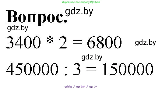 Математика, 4 класс Учебник, авторы: Муравьева Галина Леонидовна, Урбан Мария Анатольевна, издательство Национальный институт образования, Минск, 2022, розового цвета, Часть 1, страница 41, Решение 2