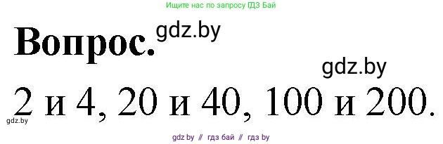Математика, 4 класс Учебник, авторы: Муравьева Галина Леонидовна, Урбан Мария Анатольевна, издательство Национальный институт образования, Минск, 2022, розового цвета, Часть 1, страница 63, Решение 2