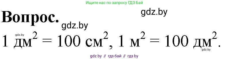 Математика, 4 класс Учебник, авторы: Муравьева Галина Леонидовна, Урбан Мария Анатольевна, издательство Национальный институт образования, Минск, 2022, розового цвета, Часть 1, страница 73, Решение 2