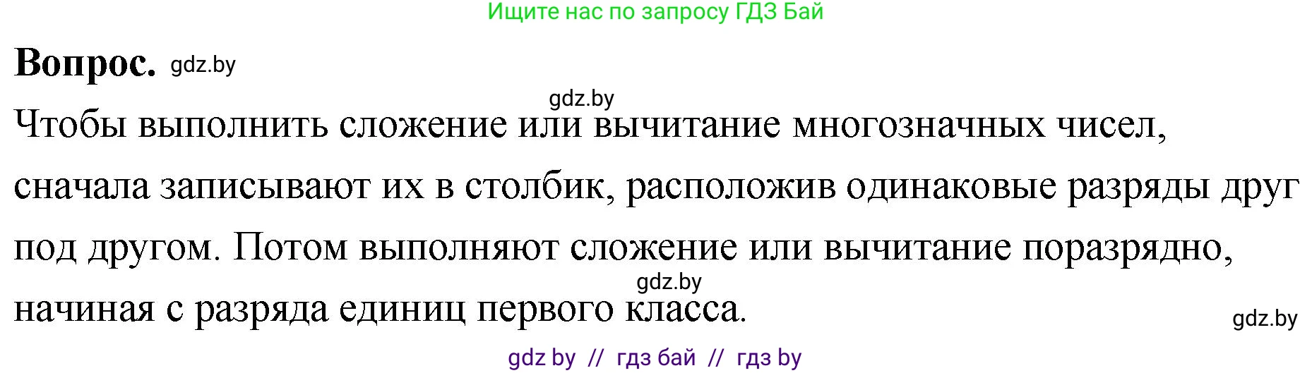 Математика, 4 класс Учебник, авторы: Муравьева Галина Леонидовна, Урбан Мария Анатольевна, издательство Национальный институт образования, Минск, 2022, розового цвета, Часть 1, страница 81, Решение 2