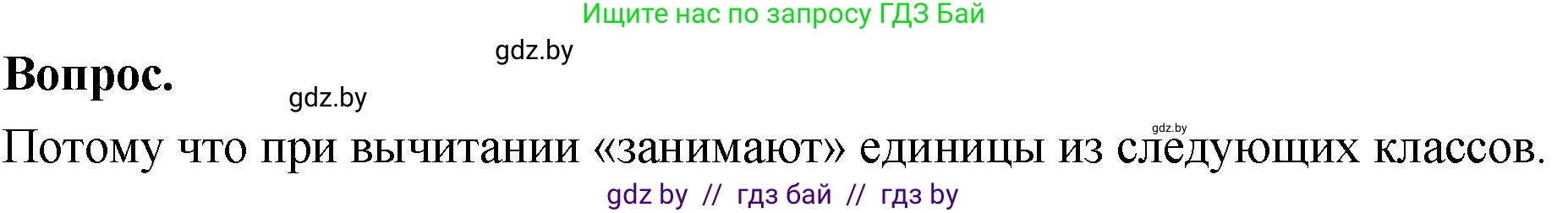 Математика, 4 класс Учебник, авторы: Муравьева Галина Леонидовна, Урбан Мария Анатольевна, издательство Национальный институт образования, Минск, 2022, розового цвета, Часть 1, страница 85, Решение 2