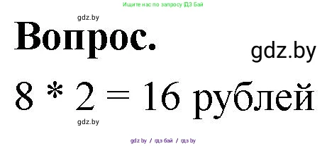 Математика, 4 класс Учебник, авторы: Муравьева Галина Леонидовна, Урбан Мария Анатольевна, издательство Национальный институт образования, Минск, 2022, розового цвета, Часть 1, страница 87, Решение 2