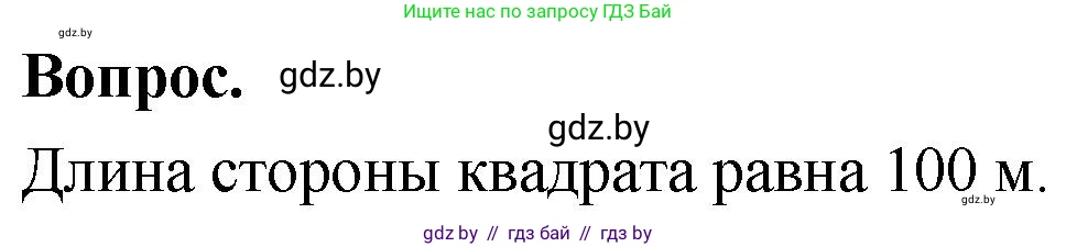 Математика, 4 класс Учебник, авторы: Муравьева Галина Леонидовна, Урбан Мария Анатольевна, издательство Национальный институт образования, Минск, 2022, розового цвета, Часть 1, страница 93, Решение 2