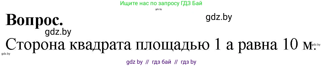 Математика, 4 класс Учебник, авторы: Муравьева Галина Леонидовна, Урбан Мария Анатольевна, издательство Национальный институт образования, Минск, 2022, розового цвета, Часть 1, страница 95, Решение 2
