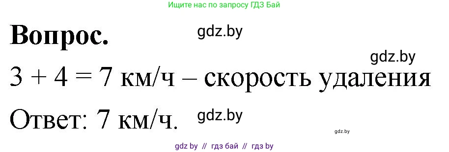 Математика, 4 класс Учебник, авторы: Муравьева Галина Леонидовна, Урбан Мария Анатольевна, издательство Национальный институт образования, Минск, 2022, розового цвета, Часть 1, страница 97, Решение 2