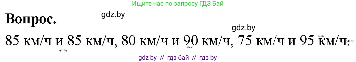 Математика, 4 класс Учебник, авторы: Муравьева Галина Леонидовна, Урбан Мария Анатольевна, издательство Национальный институт образования, Минск, 2022, розового цвета, Часть 1, страница 101, Решение 2