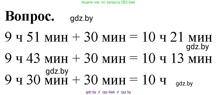 Математика, 4 класс Учебник, авторы: Муравьева Галина Леонидовна, Урбан Мария Анатольевна, издательство Национальный институт образования, Минск, 2022, розового цвета, Часть 1, страница 121, Решение 2