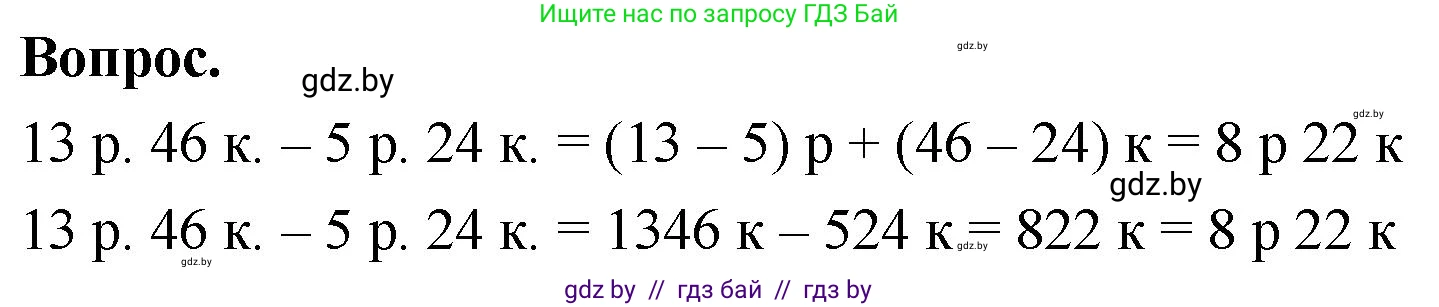 Математика, 4 класс Учебник, авторы: Муравьева Галина Леонидовна, Урбан Мария Анатольевна, издательство Национальный институт образования, Минск, 2022, розового цвета, Часть 1, страница 125, Решение 2