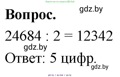 Математика, 4 класс Учебник, авторы: Муравьева Галина Леонидовна, Урбан Мария Анатольевна, издательство Национальный институт образования, Минск, 2022, розового цвета, Часть 2, страница 13, Решение 2