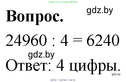 Математика, 4 класс Учебник, авторы: Муравьева Галина Леонидовна, Урбан Мария Анатольевна, издательство Национальный институт образования, Минск, 2022, розового цвета, Часть 2, страница 25, Решение 2
