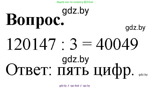 Математика, 4 класс Учебник, авторы: Муравьева Галина Леонидовна, Урбан Мария Анатольевна, издательство Национальный институт образования, Минск, 2022, розового цвета, Часть 2, страница 29, Решение 2