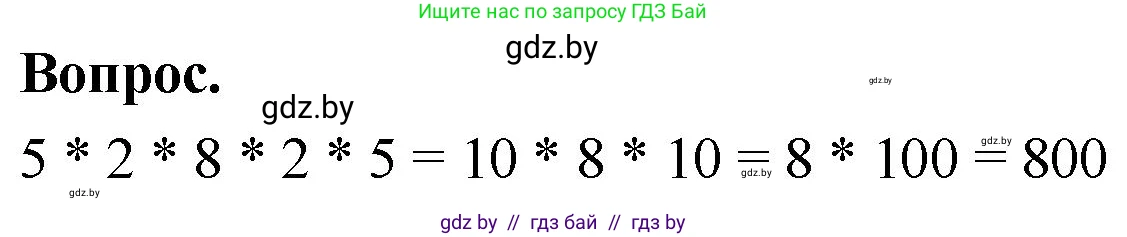 Математика, 4 класс Учебник, авторы: Муравьева Галина Леонидовна, Урбан Мария Анатольевна, издательство Национальный институт образования, Минск, 2022, розового цвета, Часть 2, страница 41, Решение 2