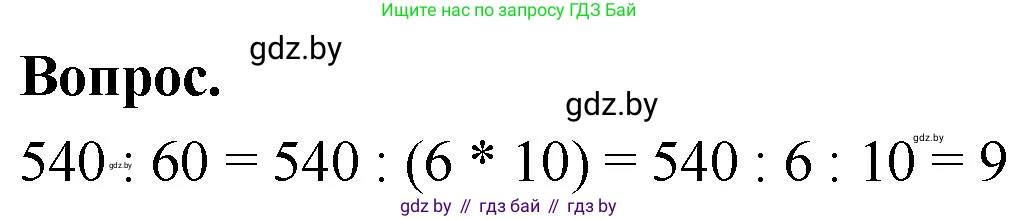 Математика, 4 класс Учебник, авторы: Муравьева Галина Леонидовна, Урбан Мария Анатольевна, издательство Национальный институт образования, Минск, 2022, розового цвета, Часть 2, страница 55, Решение 2