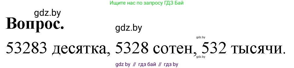 Математика, 4 класс Учебник, авторы: Муравьева Галина Леонидовна, Урбан Мария Анатольевна, издательство Национальный институт образования, Минск, 2022, розового цвета, Часть 2, страница 57, Решение 2