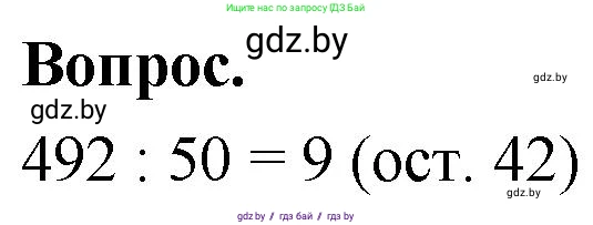 Математика, 4 класс Учебник, авторы: Муравьева Галина Леонидовна, Урбан Мария Анатольевна, издательство Национальный институт образования, Минск, 2022, розового цвета, Часть 2, страница 61, Решение 2