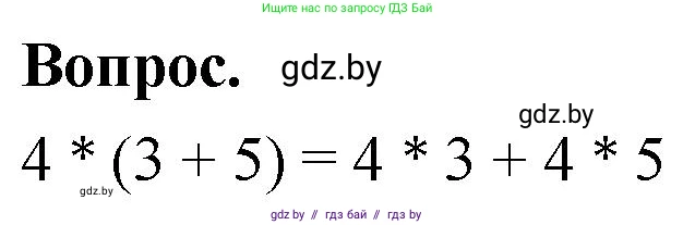 Математика, 4 класс Учебник, авторы: Муравьева Галина Леонидовна, Урбан Мария Анатольевна, издательство Национальный институт образования, Минск, 2022, розового цвета, Часть 2, страница 65, Решение 2