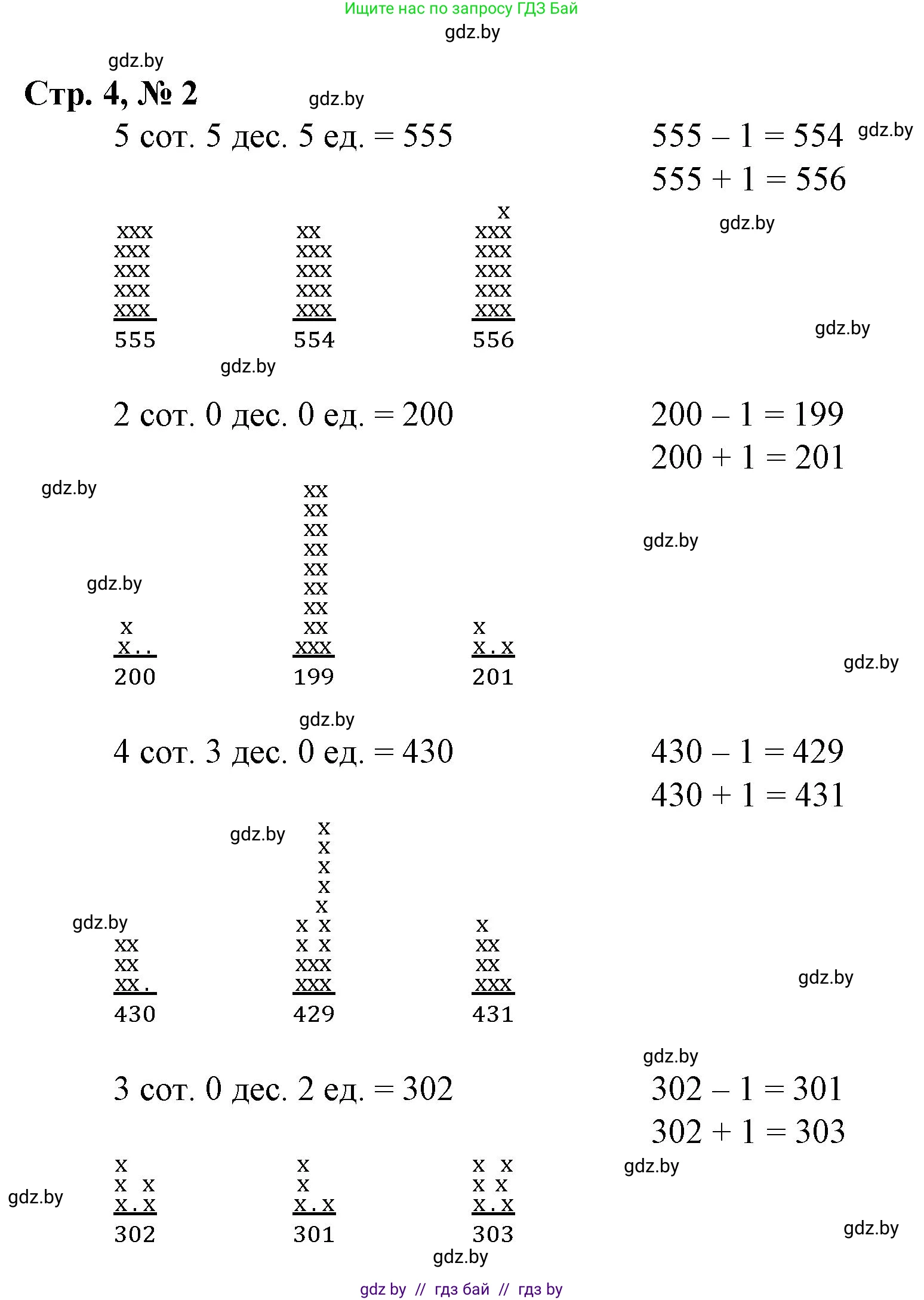 Математика, 4 класс Учебник, авторы: Муравьева Галина Леонидовна, Урбан Мария Анатольевна, издательство Национальный институт образования, Минск, 2022, розового цвета, Часть 1, страница 4, номер 2, Решение 3
