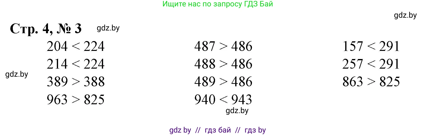 Математика, 4 класс Учебник, авторы: Муравьева Галина Леонидовна, Урбан Мария Анатольевна, издательство Национальный институт образования, Минск, 2022, розового цвета, Часть 1, страница 4, номер 3, Решение 3