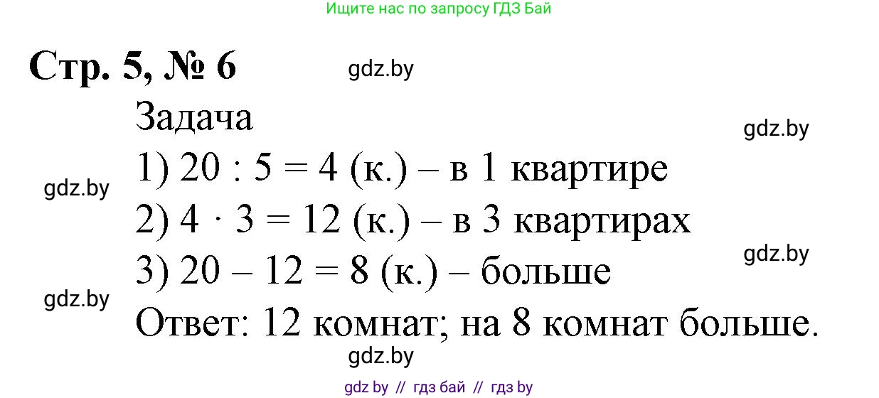 Математика, 4 класс Учебник, авторы: Муравьева Галина Леонидовна, Урбан Мария Анатольевна, издательство Национальный институт образования, Минск, 2022, розового цвета, Часть 1, страница 5, номер 6, Решение 3