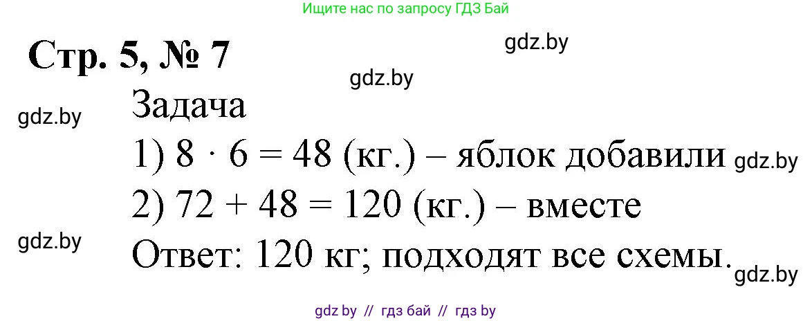 Математика, 4 класс Учебник, авторы: Муравьева Галина Леонидовна, Урбан Мария Анатольевна, издательство Национальный институт образования, Минск, 2022, розового цвета, Часть 1, страница 5, номер 7, Решение 3