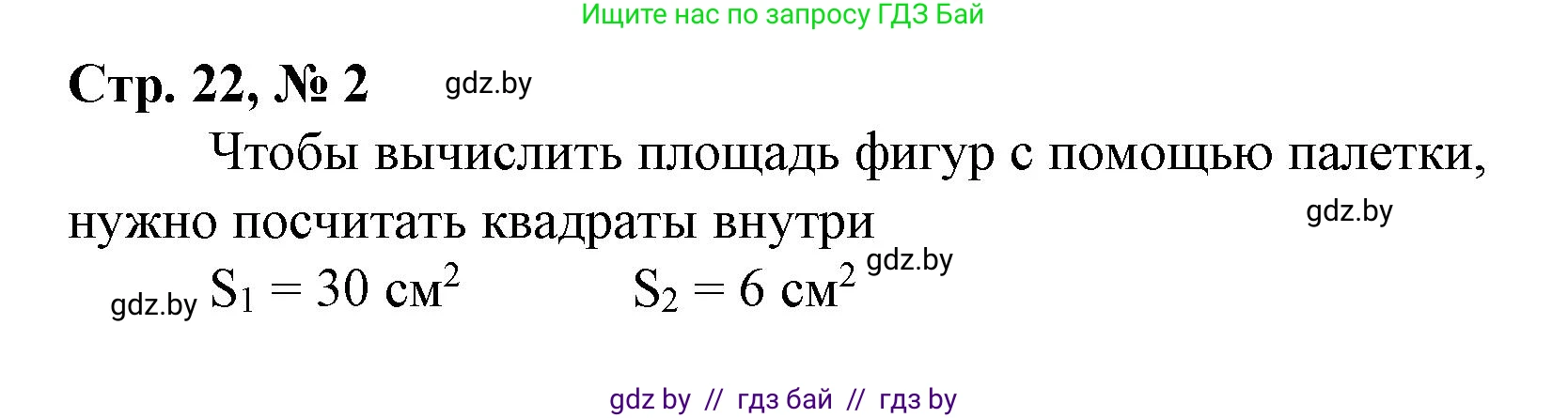 Математика, 4 класс Учебник, авторы: Муравьева Галина Леонидовна, Урбан Мария Анатольевна, издательство Национальный институт образования, Минск, 2022, розового цвета, Часть 1, страница 22, номер 2, Решение 3