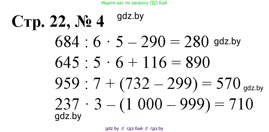 Математика, 4 класс Учебник, авторы: Муравьева Галина Леонидовна, Урбан Мария Анатольевна, издательство Национальный институт образования, Минск, 2022, розового цвета, Часть 1, страница 22, номер 4, Решение 3