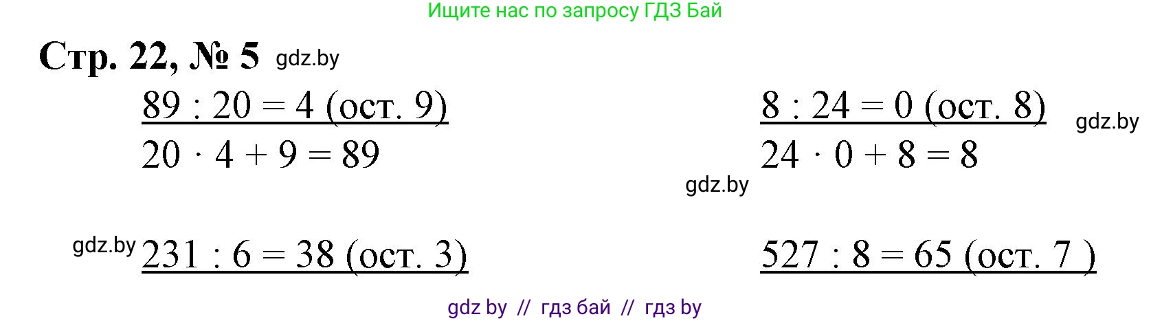 Математика, 4 класс Учебник, авторы: Муравьева Галина Леонидовна, Урбан Мария Анатольевна, издательство Национальный институт образования, Минск, 2022, розового цвета, Часть 1, страница 22, номер 5, Решение 3