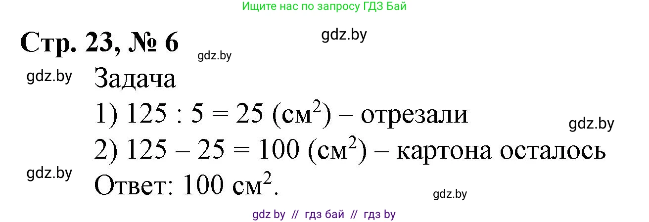 Математика, 4 класс Учебник, авторы: Муравьева Галина Леонидовна, Урбан Мария Анатольевна, издательство Национальный институт образования, Минск, 2022, розового цвета, Часть 1, страница 23, номер 6, Решение 3
